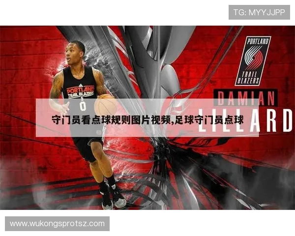 抢门将手中球为何直接判罚犯规？规则如何界定“控制球”？