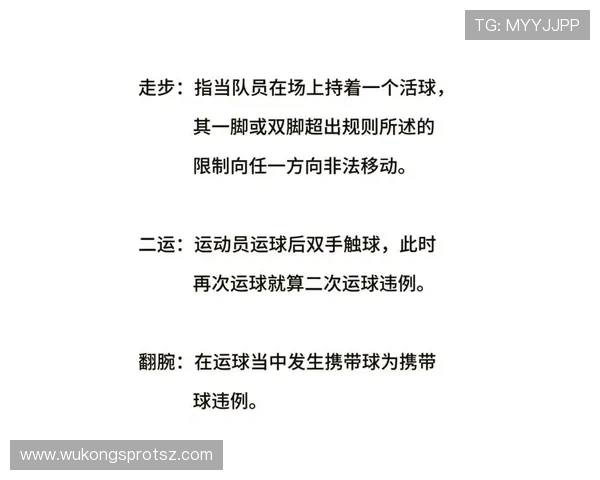 篮球中什么是持球规则？如何正确理解？
