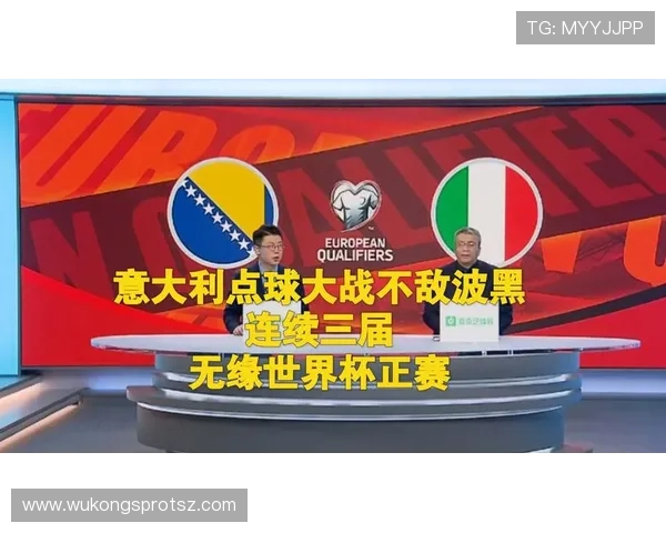 世界杯B组第三名局势：波黑4分等待其他小组结果